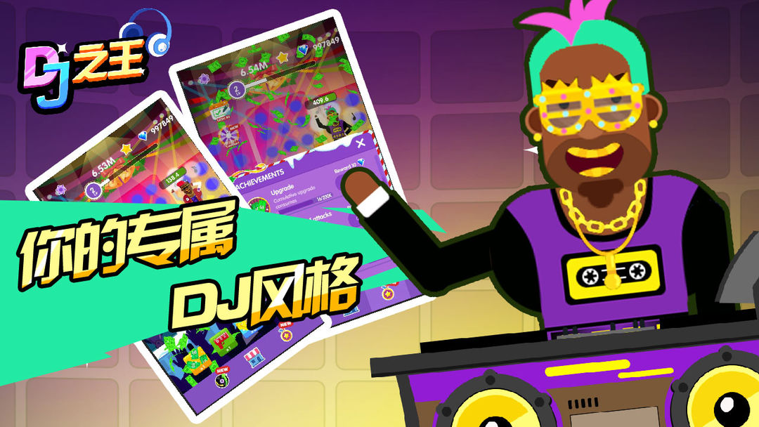 Screenshot of DJ之王