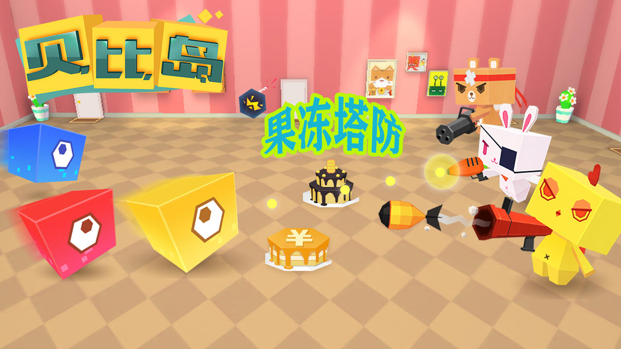 贝比岛 Game Screenshot