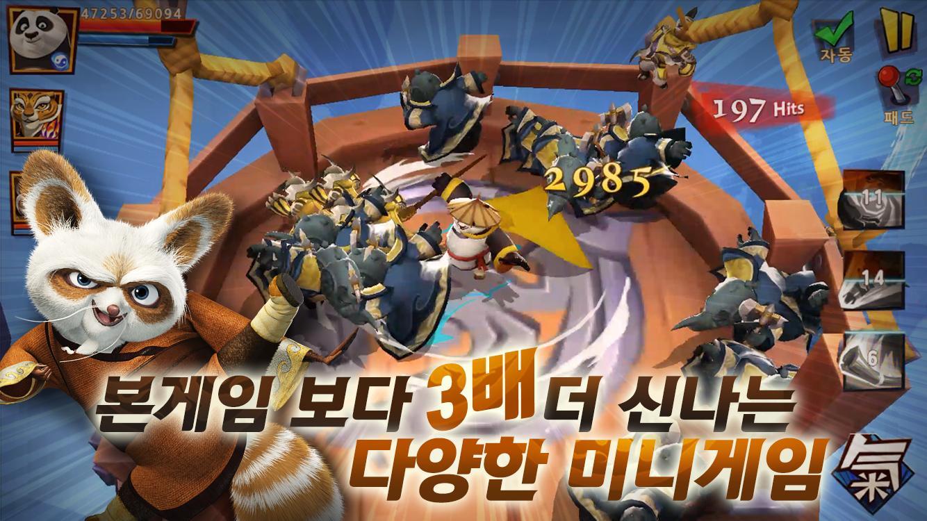 쿵푸팬더3 for Kakao 遊戲截圖