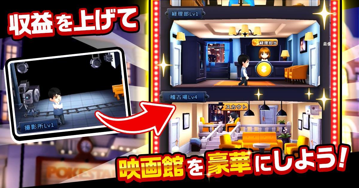 ムービースターズ～映画館をつくろう～（ベータ版） 遊戲截圖