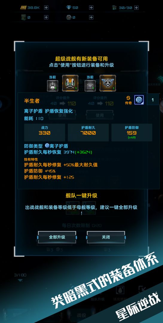Screenshot of 星际逆战
