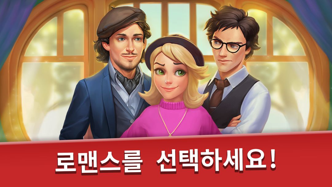 Family Hotel: 로맨틱 스토리 꾸미기 매치-3 게임 게임 스크린 샷