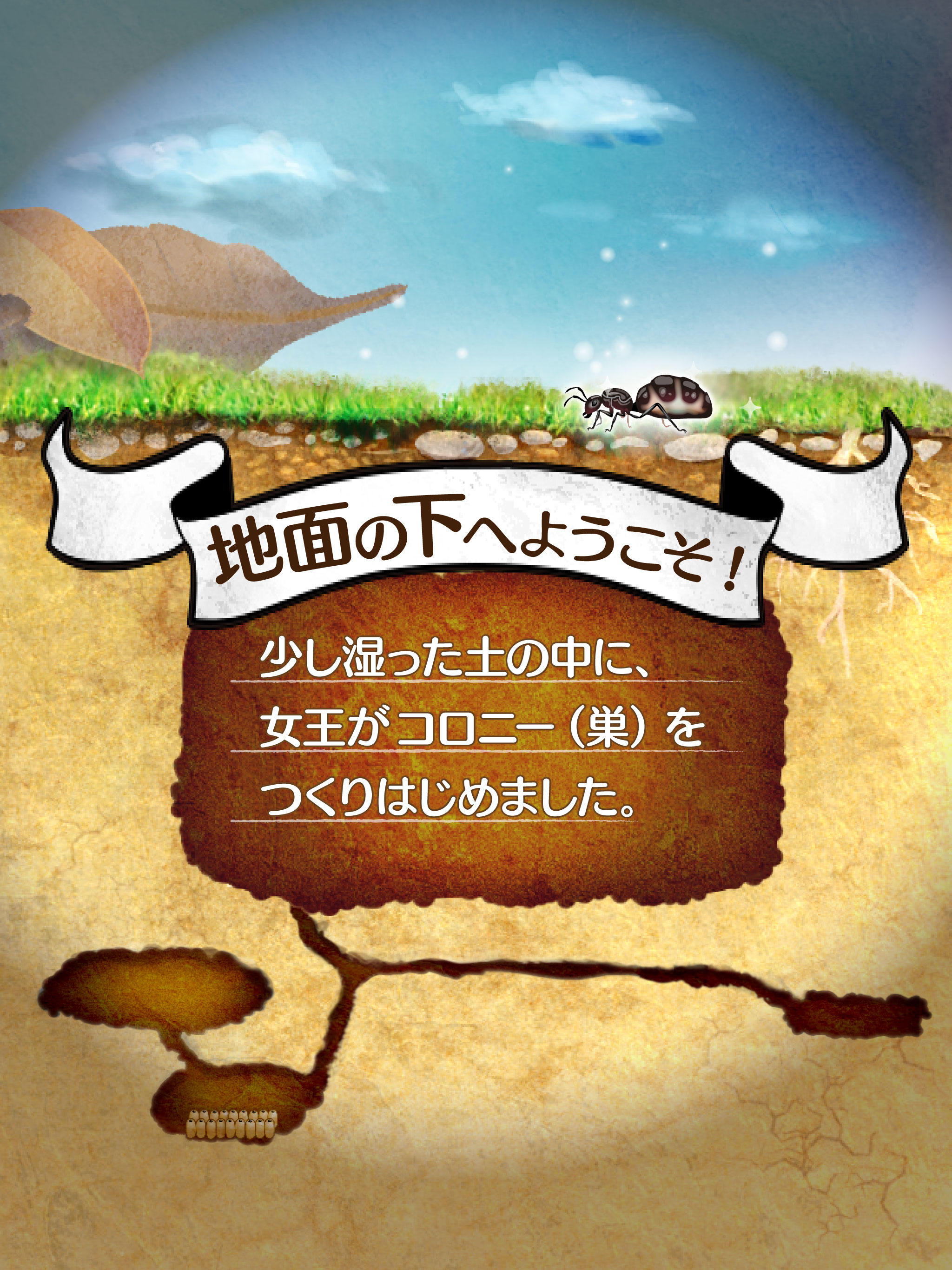 アリの巣コロニー 放置観察育成ゲーム ゲームのスクリーンショット