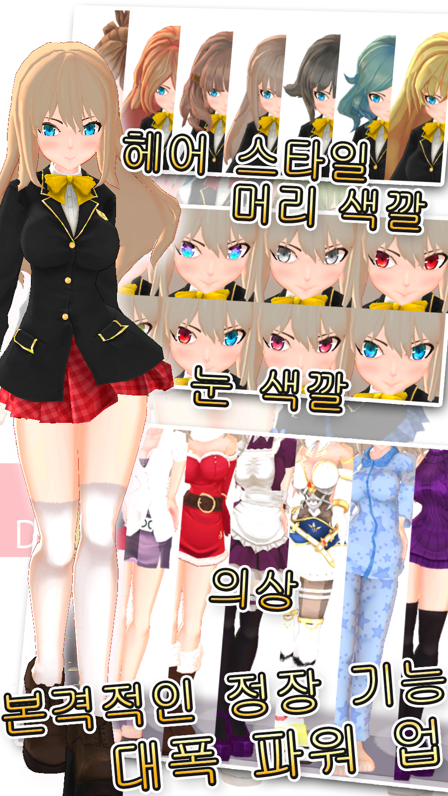 Cuplikan Layar Game 3D소녀DX DreamPortrait CG애니메이션 미소녀 정장 육성