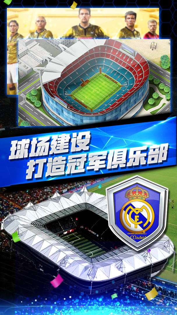 梦幻冠军足球 screenshot game
