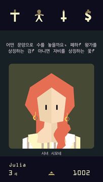 Reigns: Her Majesty 게임 스크린샷