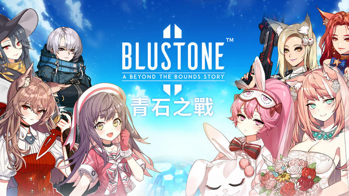 Banner of 青石之戰 2.8.0.1