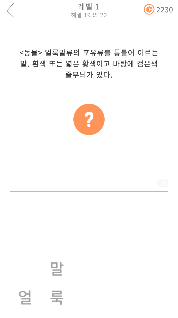 11개 단서: 워드 게임 게임 스크린샷