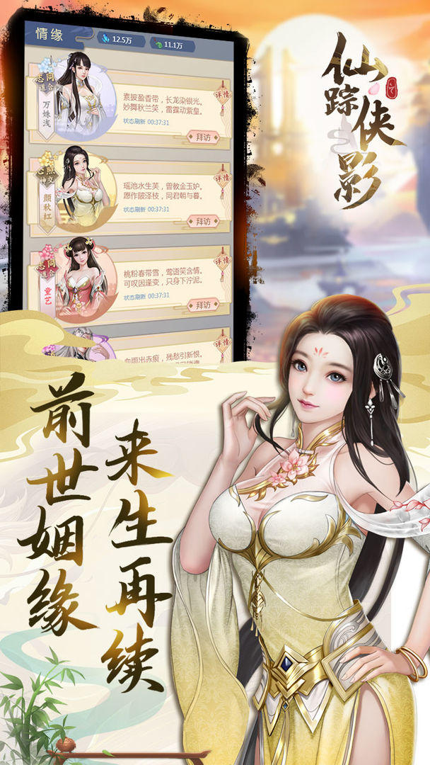 Screenshot of 仙踪侠影