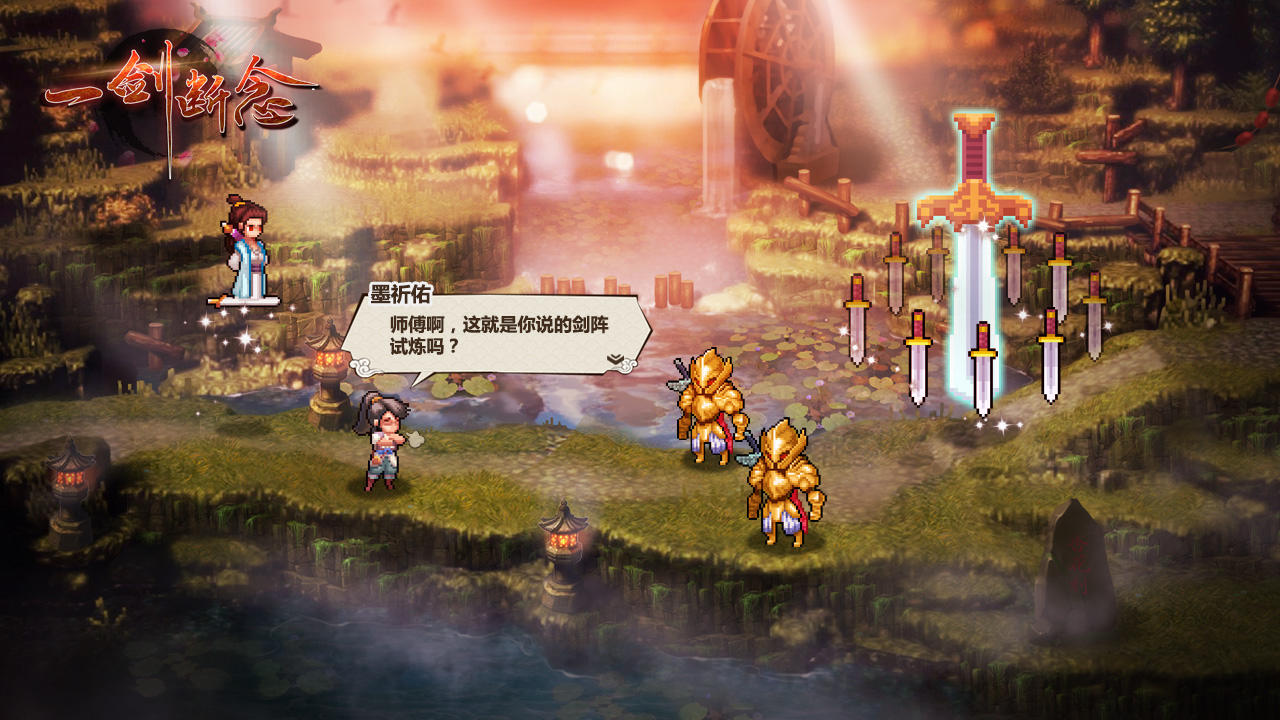 Screenshot 1 of A Sword of Destiny-Yu Jian Conquers Demons (เซิร์ฟเวอร์ทดสอบ) 