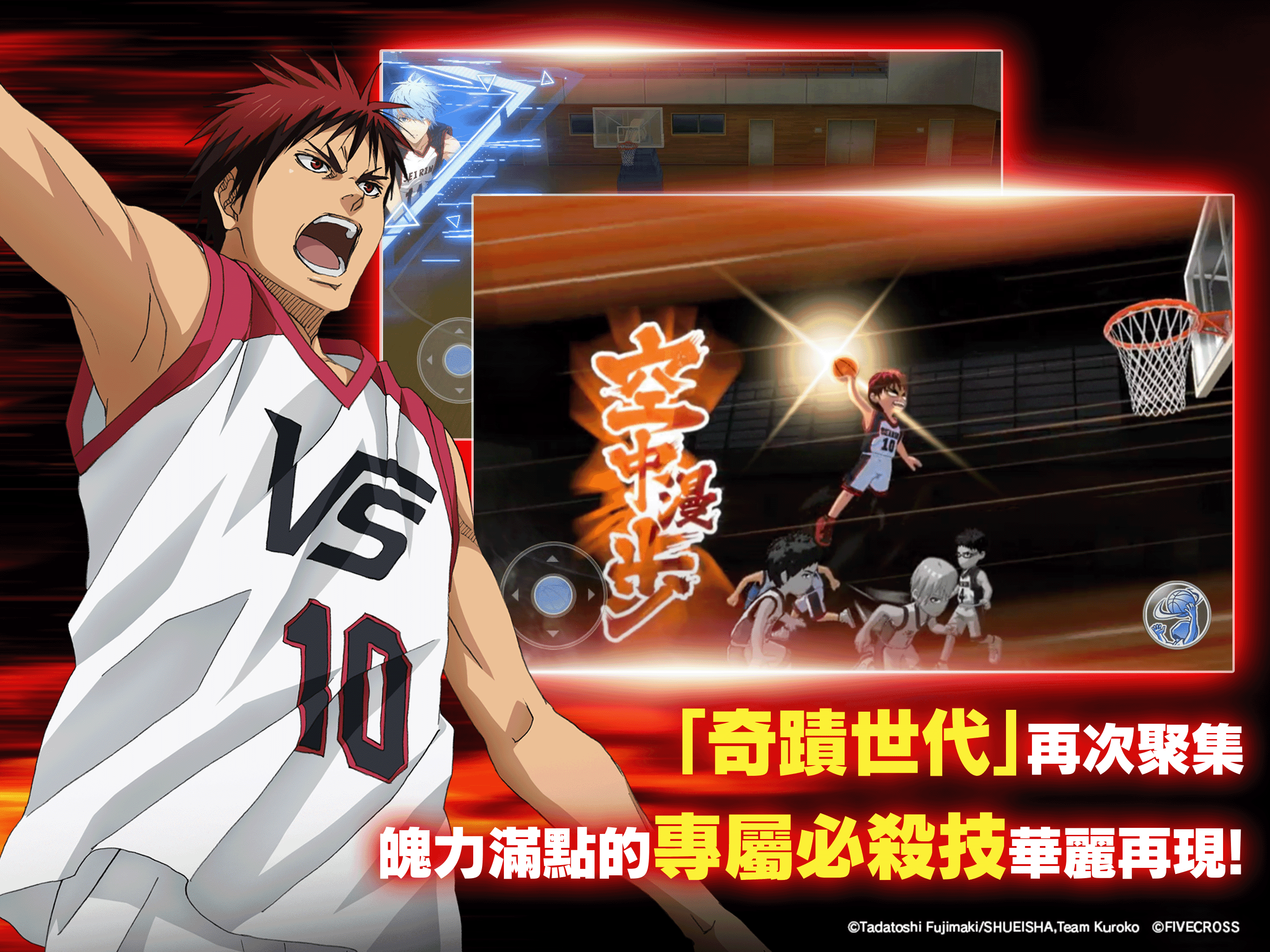 黑子的籃球 Street Rivals Game Screenshot