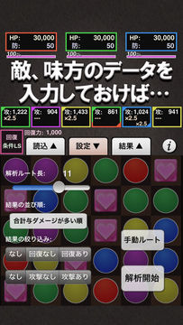 最強コンボ for パズドラ Game Screenshot