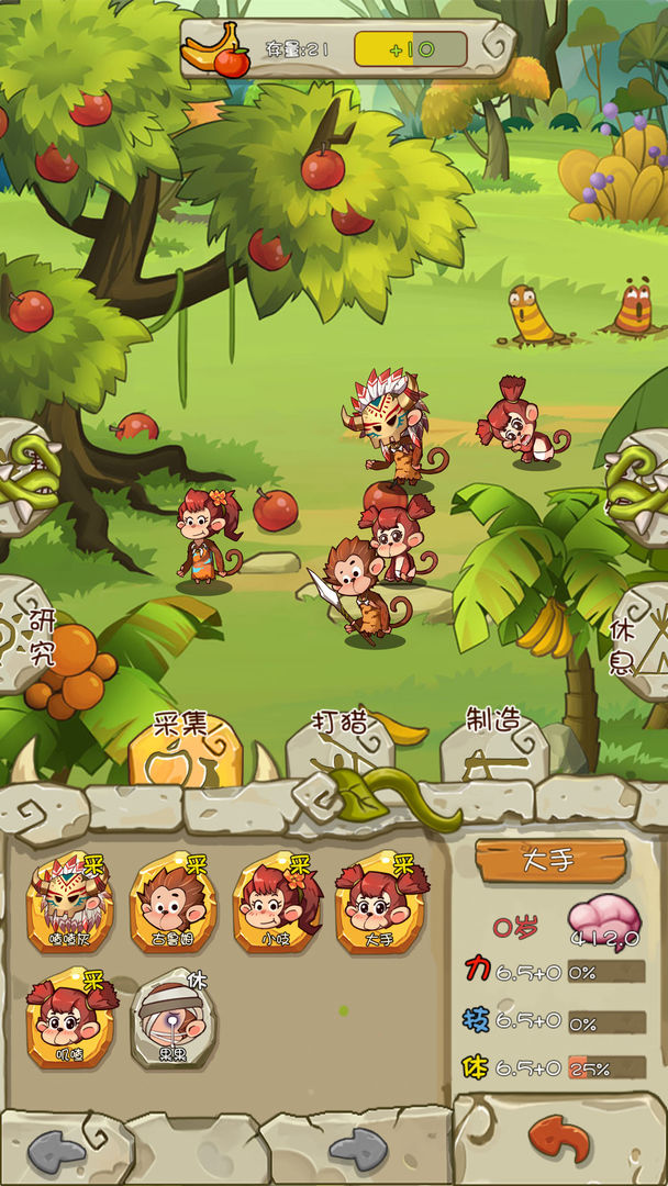 Screenshot of 进化吧！猴子