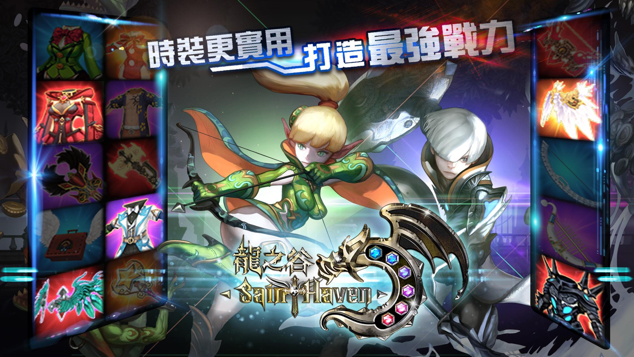 龍之谷：神聖天堂 (Unreleased) 遊戲截圖