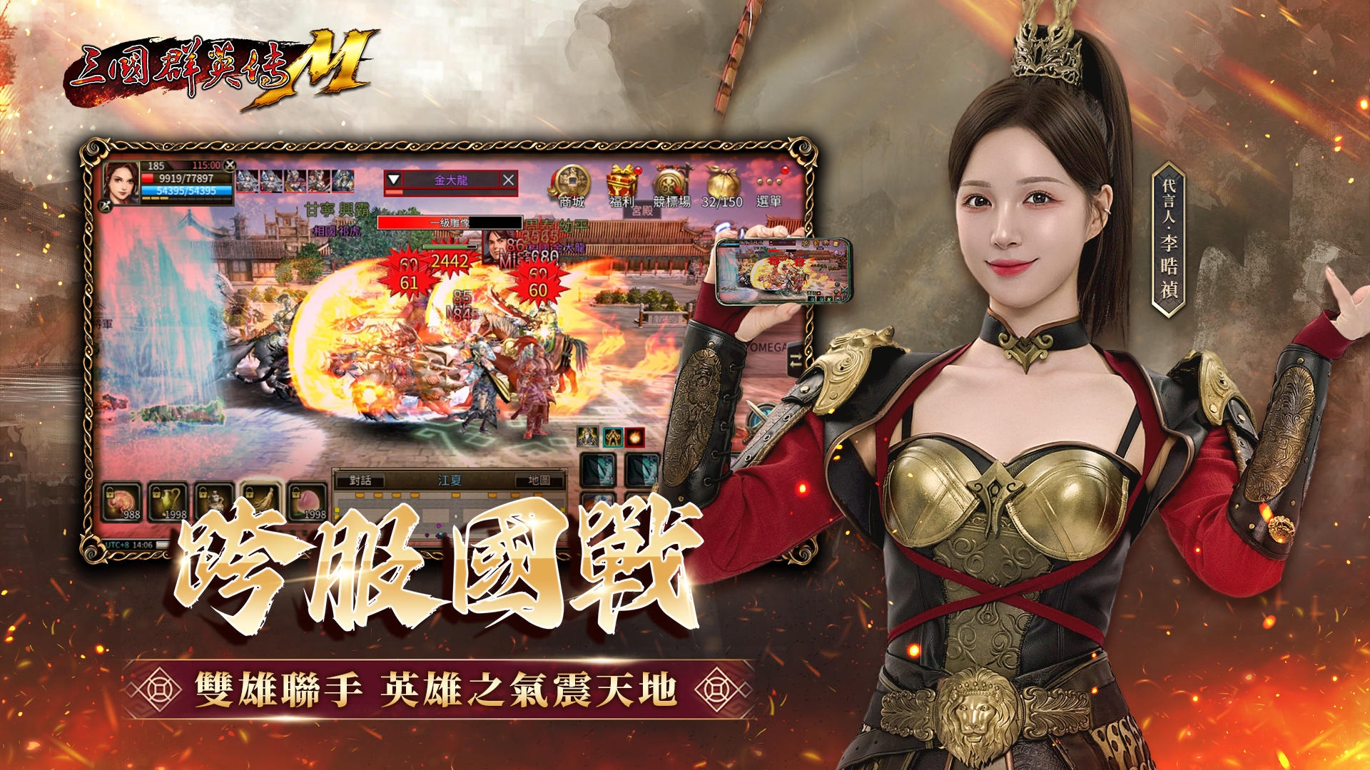 三國群英傳M Game Screenshot