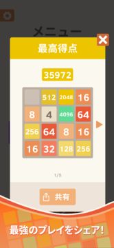 2048 ゲームのスクリーンショット