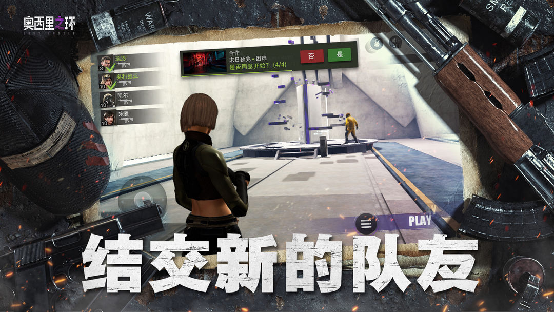 Screenshot of 奥西里之环