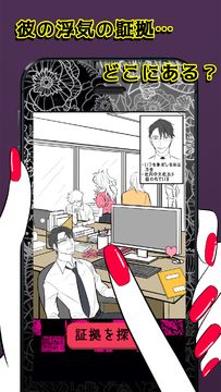 GOSSIP~浮気そして奪い愛~恋愛心理ゲーム~彼からの脱出 Game Screenshot