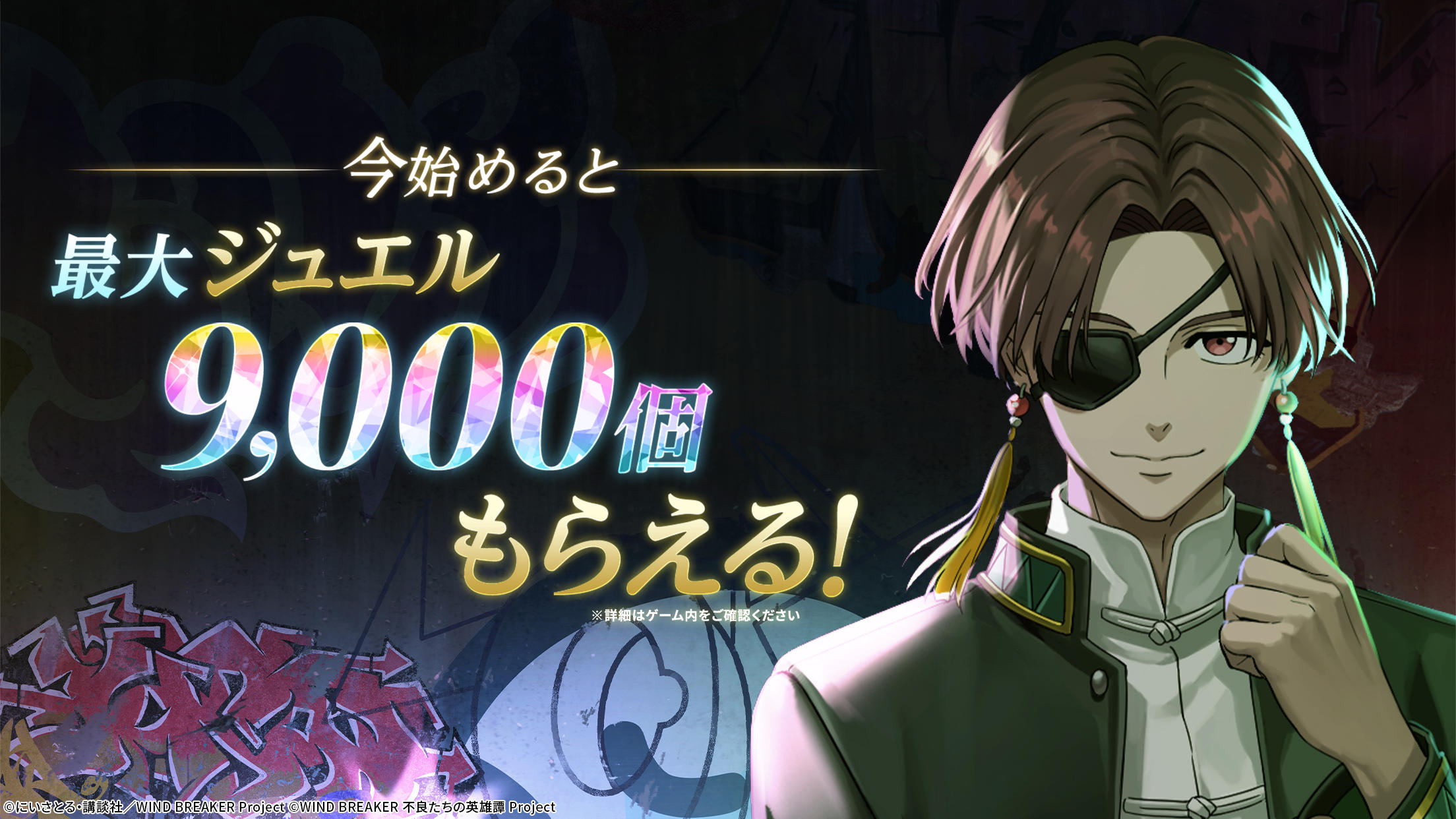WIND BREAKER 不良たちの英雄譚 (JP) 2.4.0 untuk Android/iOS - TapTap