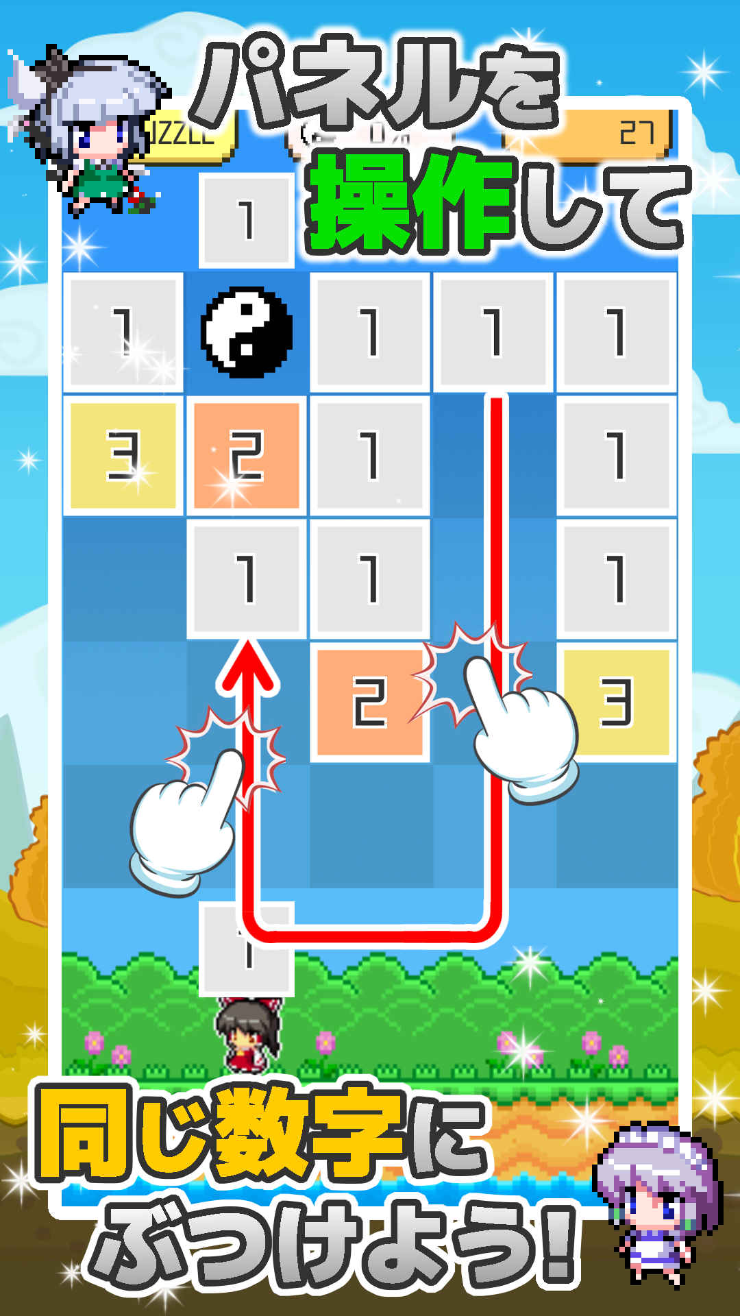 東方ラインパズル～ドット絵のアクション脳トレパズル～ Game Screenshot