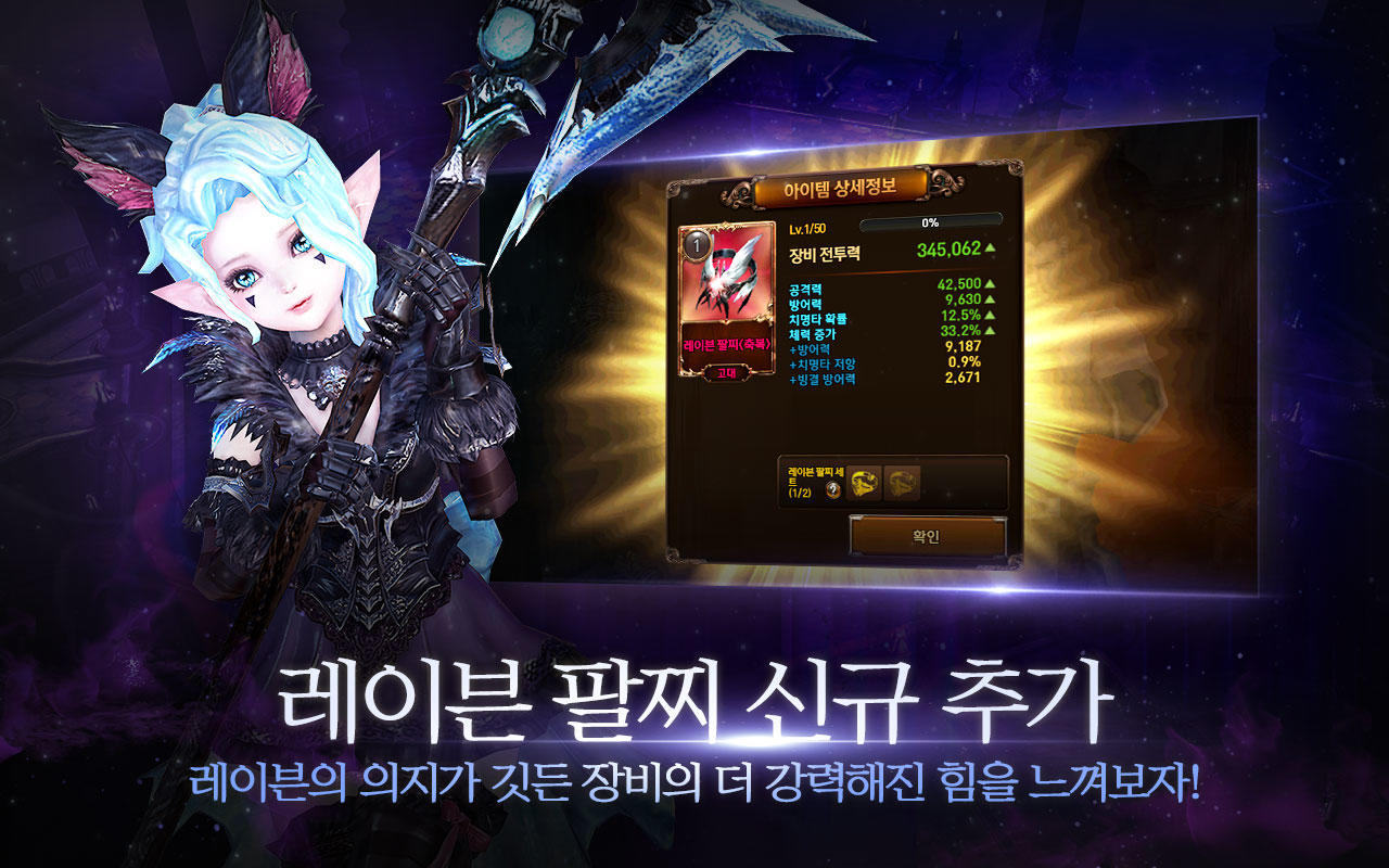 레이븐 : BLESS ゲームのスクリーンショット