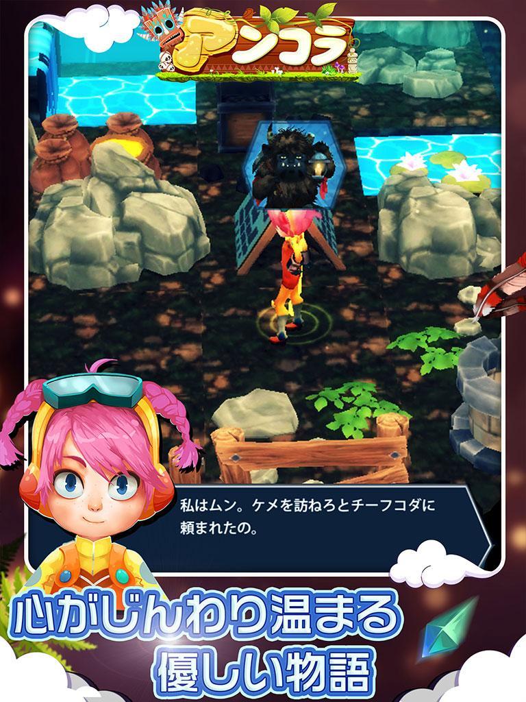 アンコラ Game Screenshot
