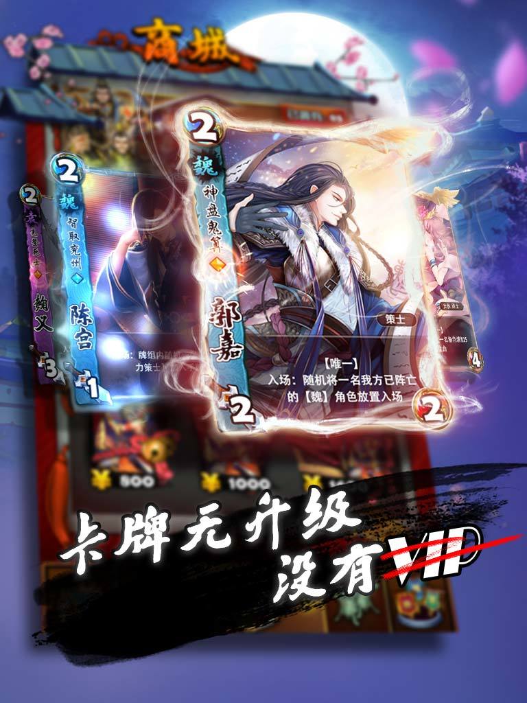 Screenshot of 三国卡牌大战