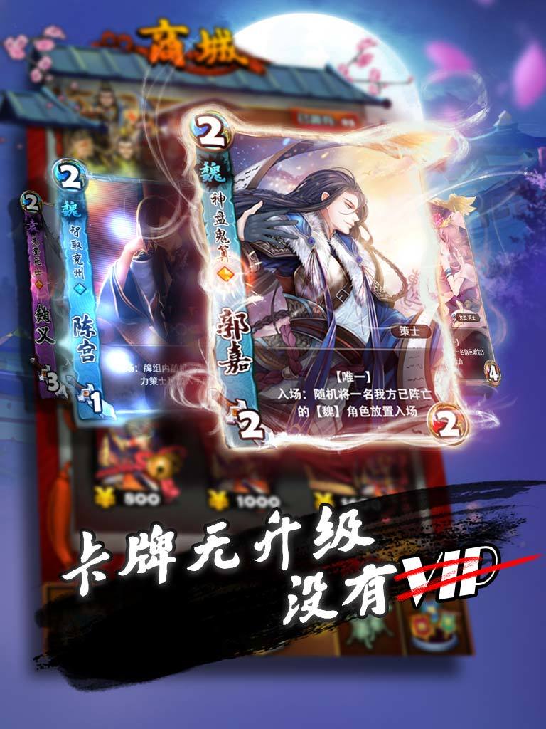 三国卡牌大战 Game Screenshot