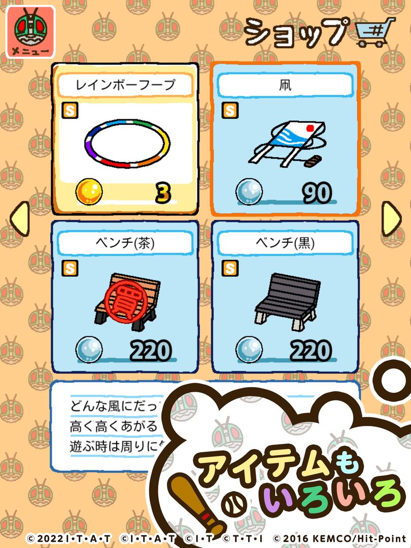仮面ライダーあつめ screenshot game