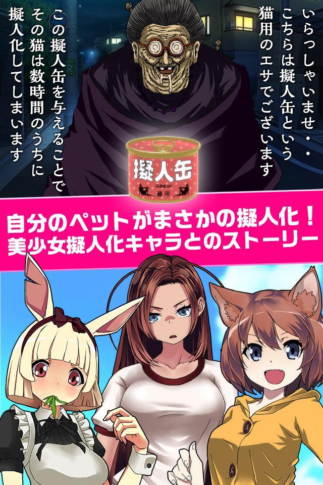Screenshot of 擬人缶～俺のペットが少女になった～美少女放置育成ゲーム
