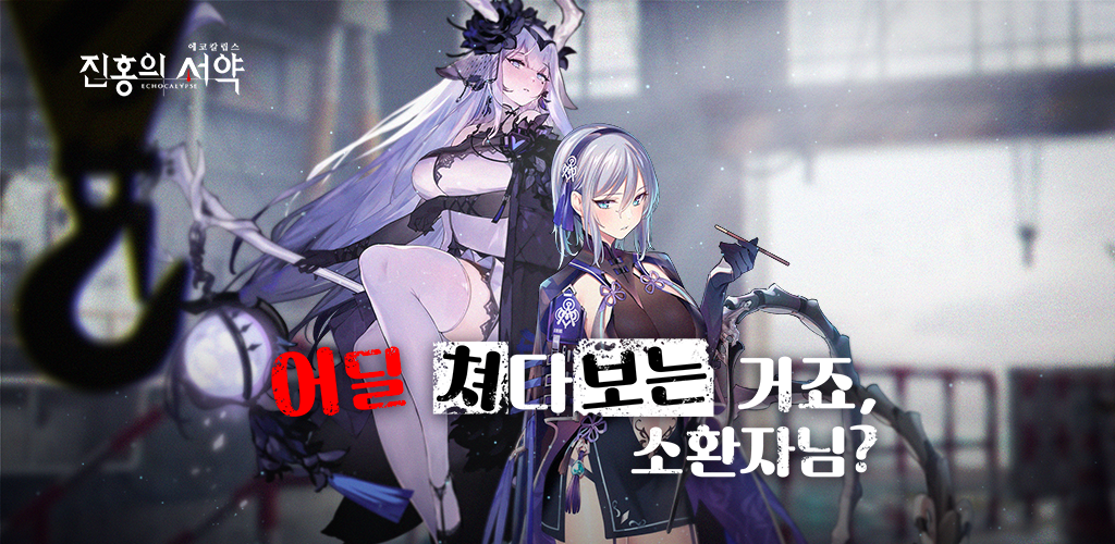 Screenshot of the video of 에코칼립스: 진홍의 서약