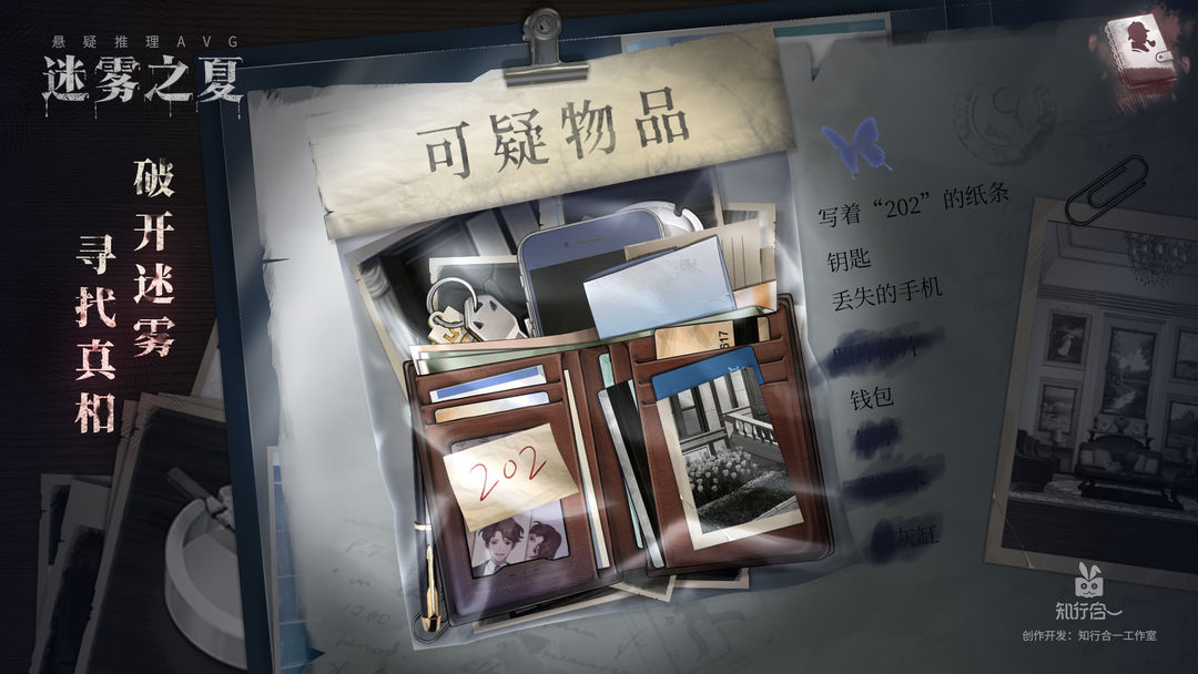 迷雾之夏 screenshot game