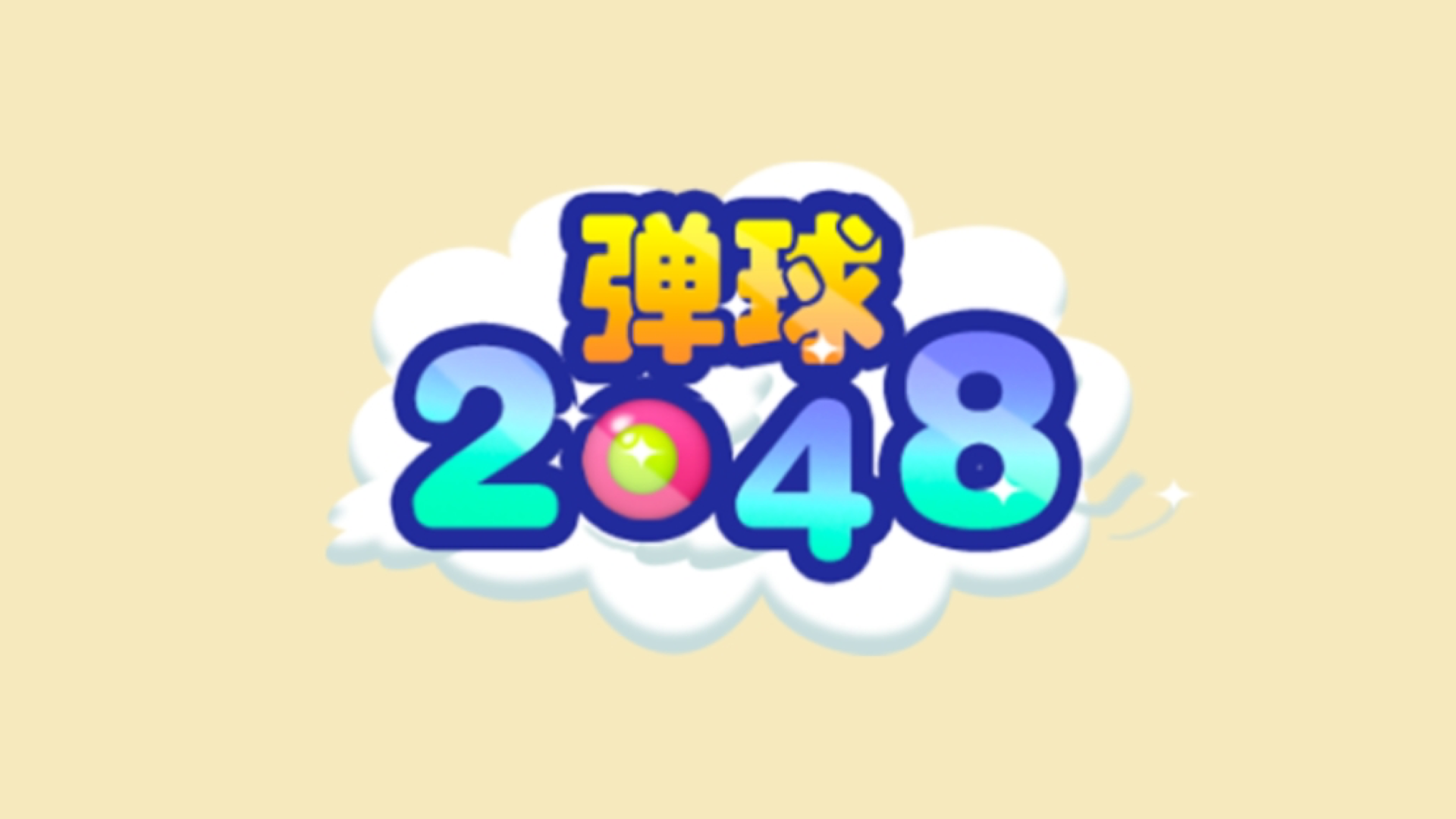 Banner of ピンボール 2048 1.0.0