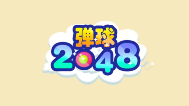 Banner of 핀볼 2048 1.0.0