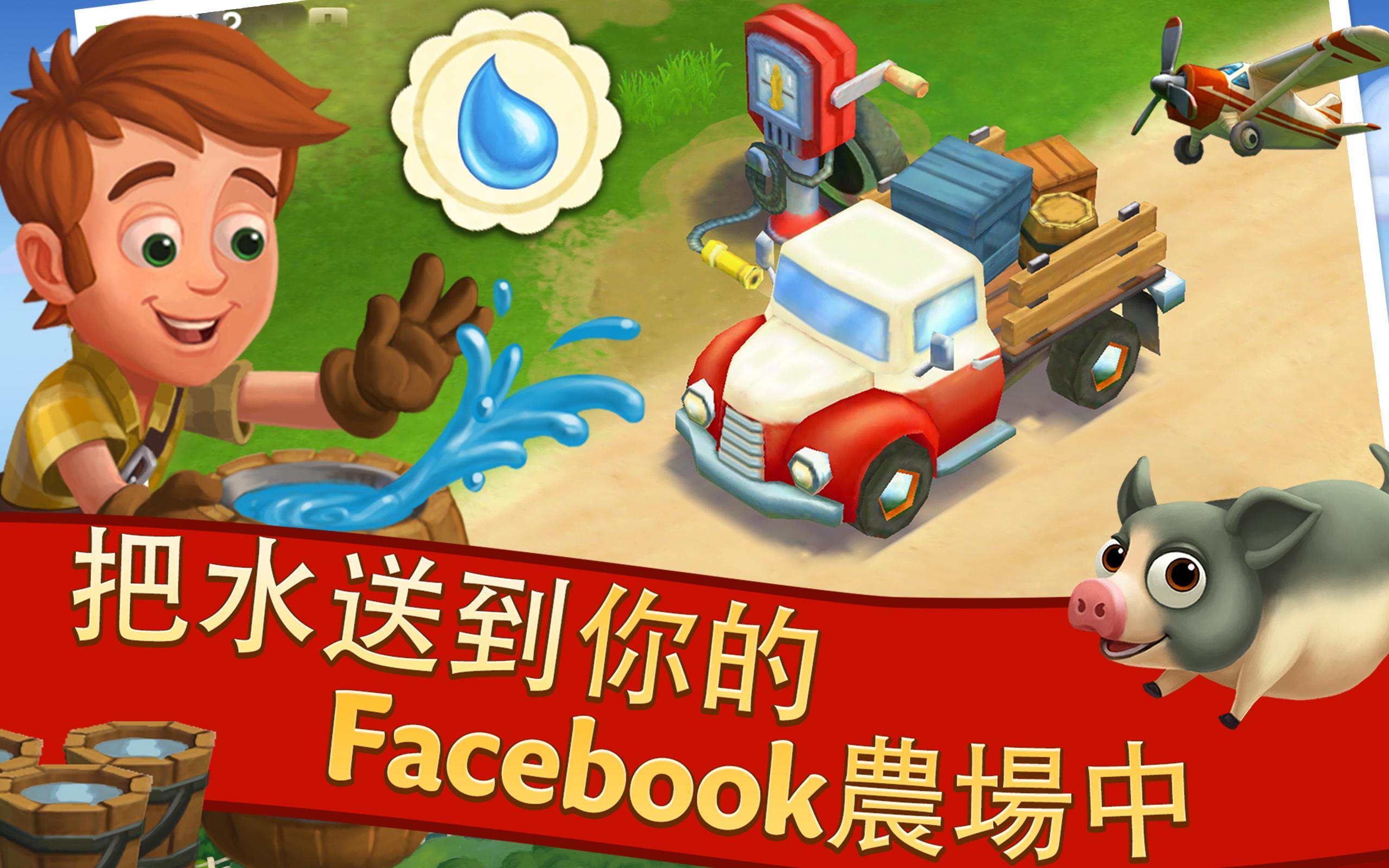 FarmVille 2：鄉間逍遙遊 遊戲截圖