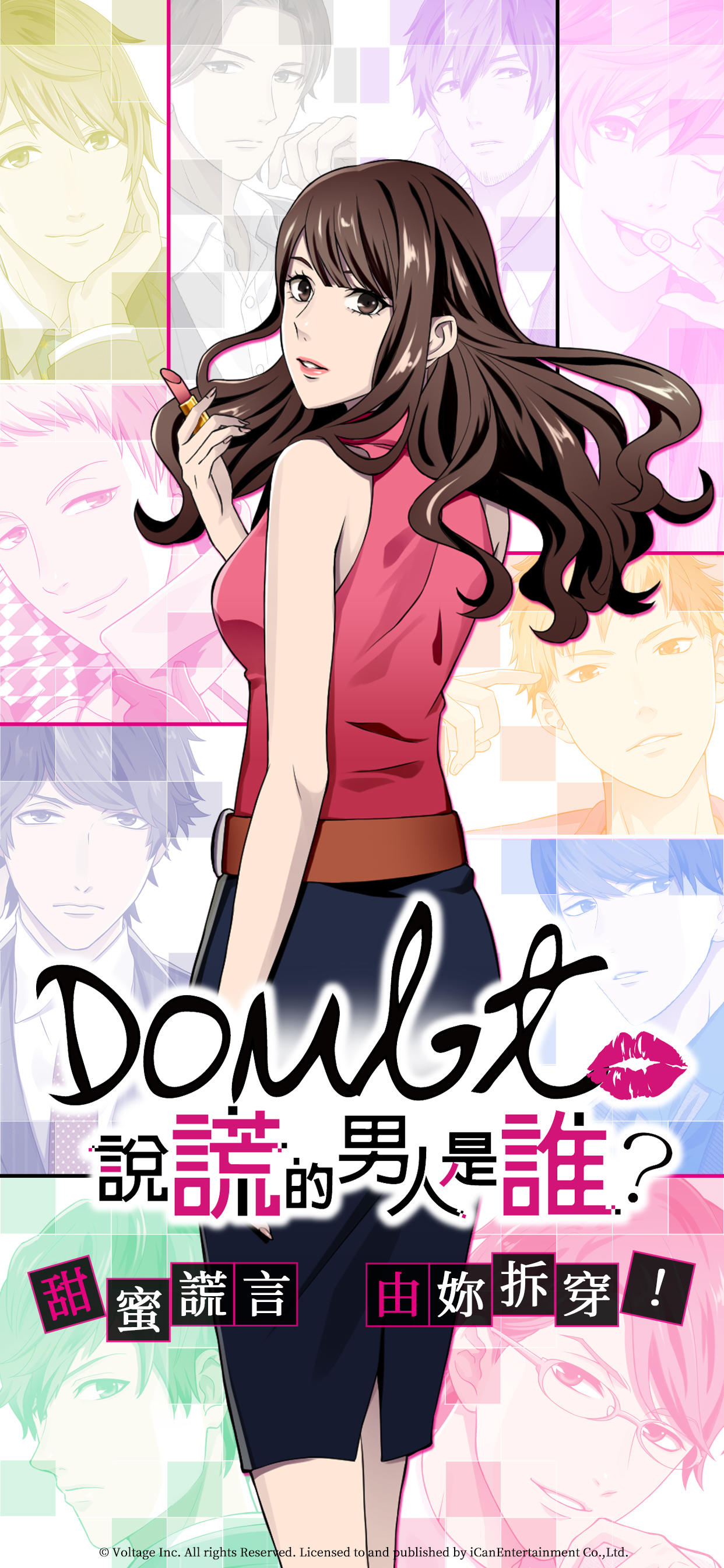 Doubt~說謊的男人是誰? ภาพหน้าจอเกม