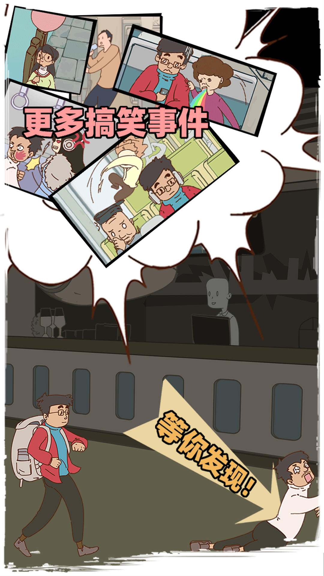 有钱没钱回家过年 Game Screenshot