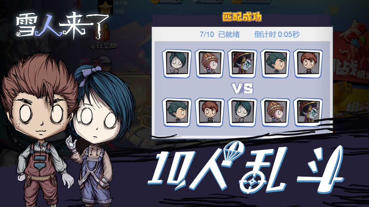 雪人来了 Game Screenshot