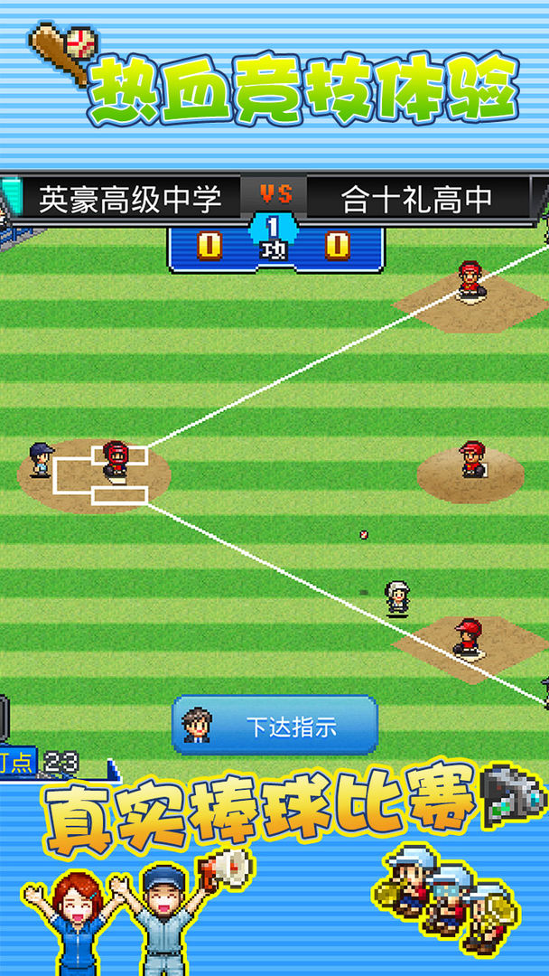 Screenshot of 棒球物语