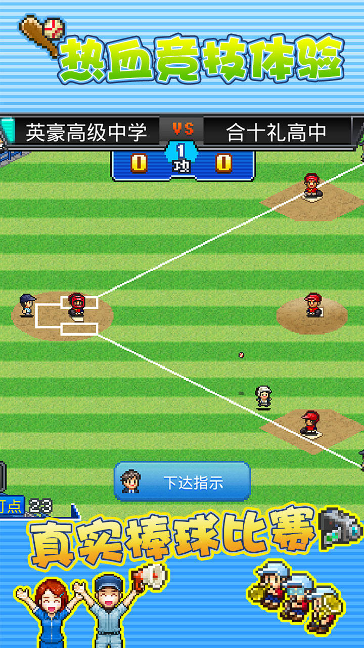 棒球物语 Game Screenshot