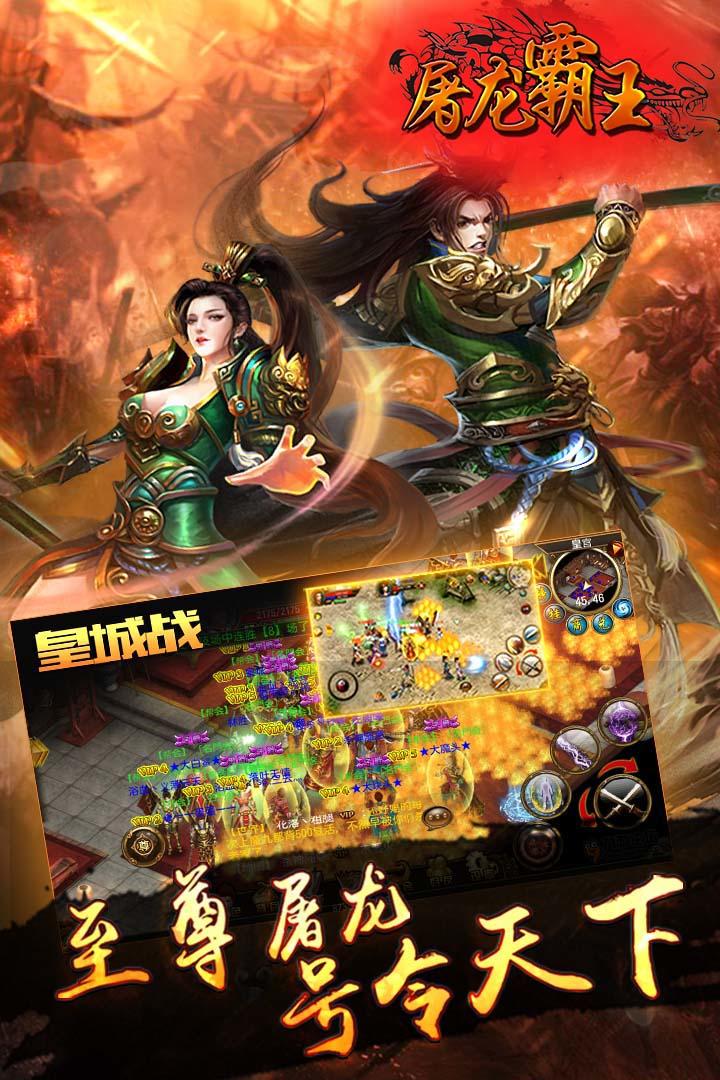 屠龙霸王 Game Screenshot