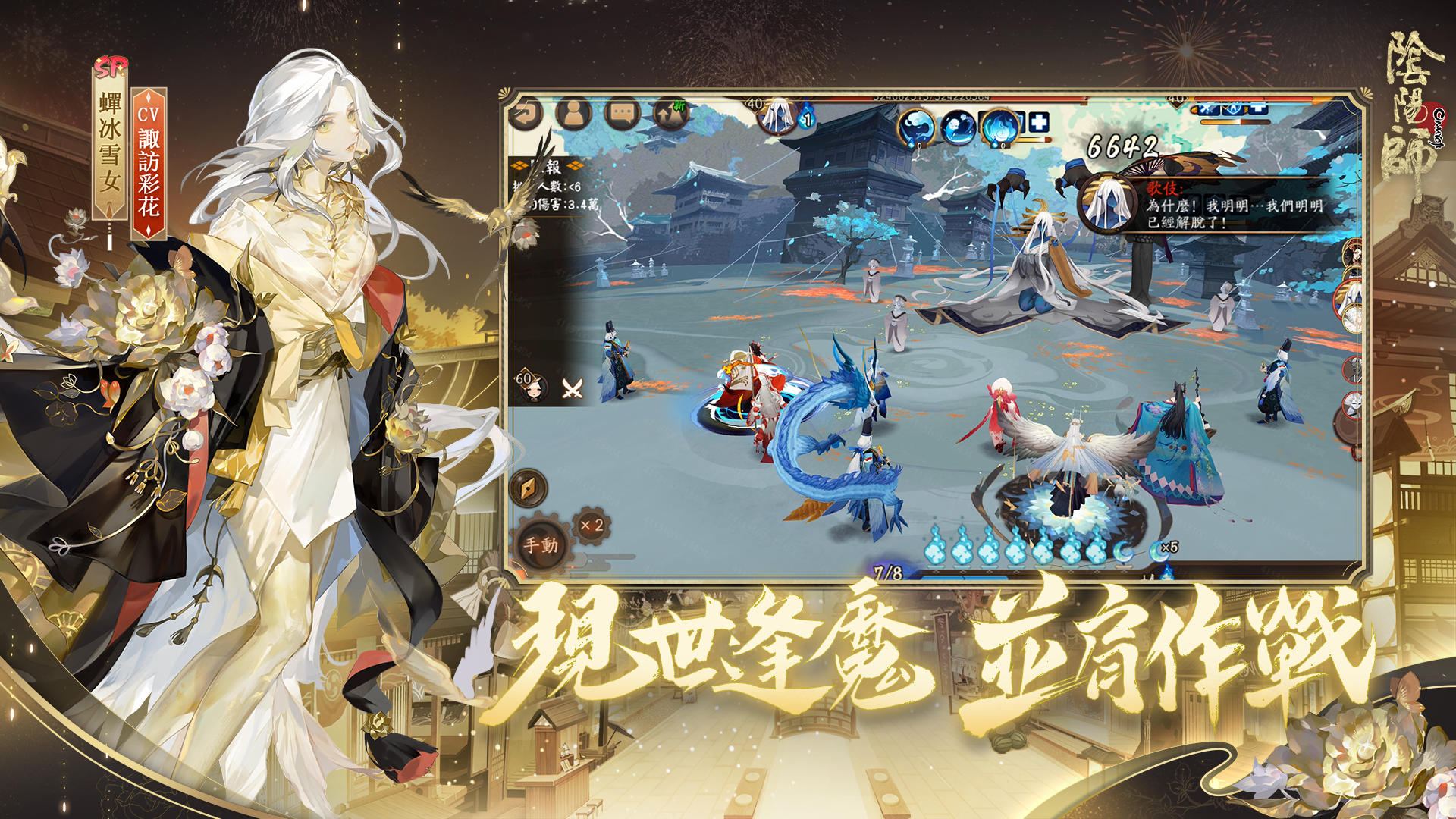 陰陽師Onmyoji Game Screenshot