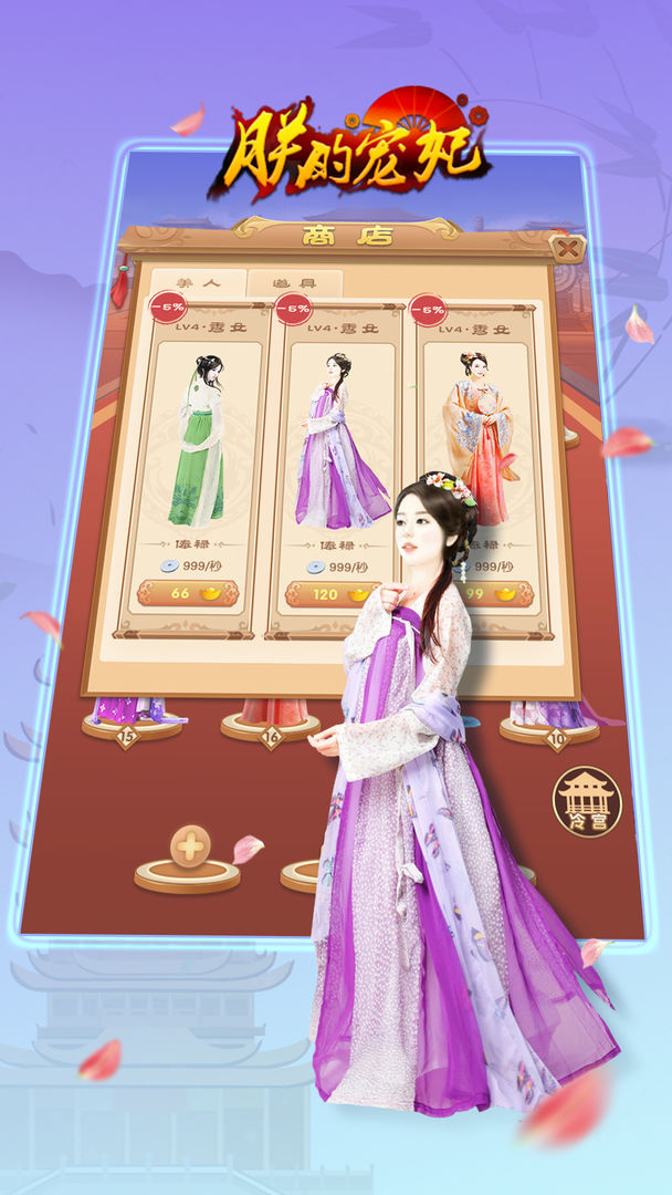 朕的宠妃 screenshot game