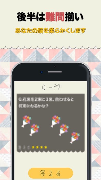 Screenshot of 大人のなぞなぞ~脳トレIQ謎解きアプリ~