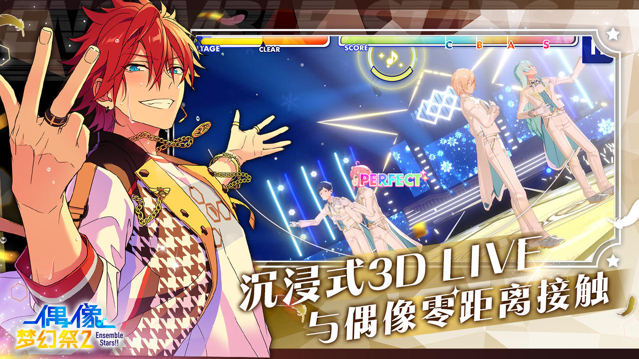 偶像梦幻祭2（测试服） Game Screenshot