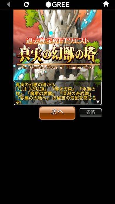 Screenshot of ドラゴンコレクション モンスター育成カードバトル