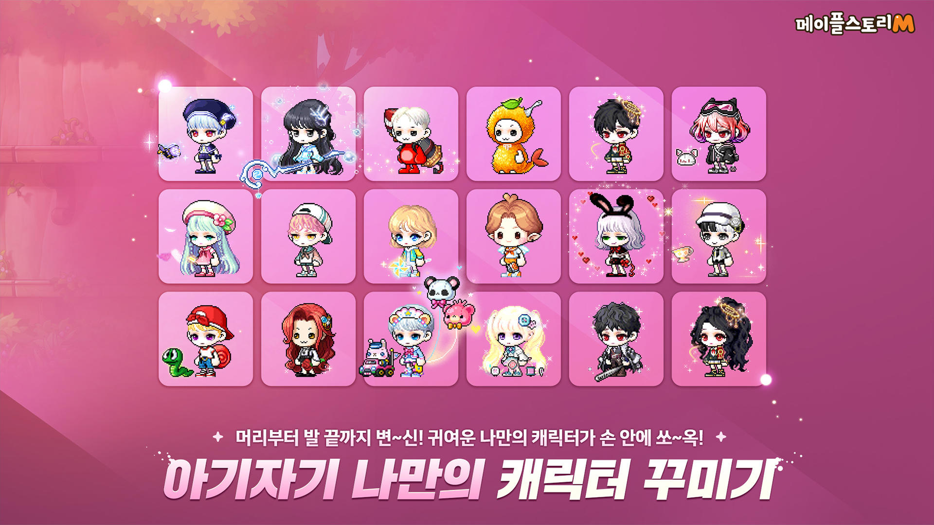 메이플스토리M ภาพหน้าจอเกม