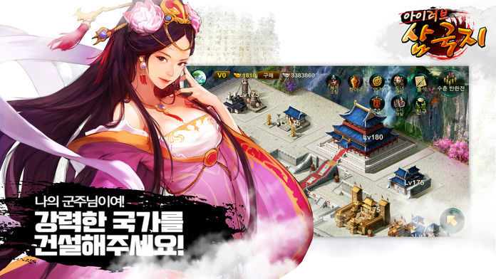 아이러브삼국지 for Kakao screenshot game