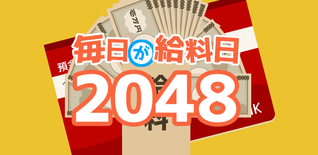 Banner of រាល់ថ្ងៃគឺជាថ្ងៃបើកប្រាក់ខែ 2048 1.0.6a