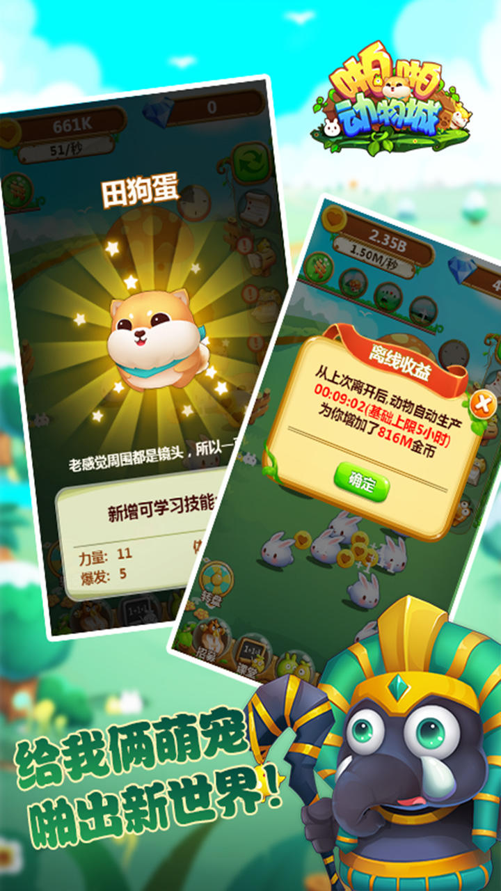 啪啪动物城 Game Screenshot